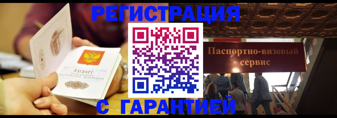 прописка от собственника в Приморском крае
