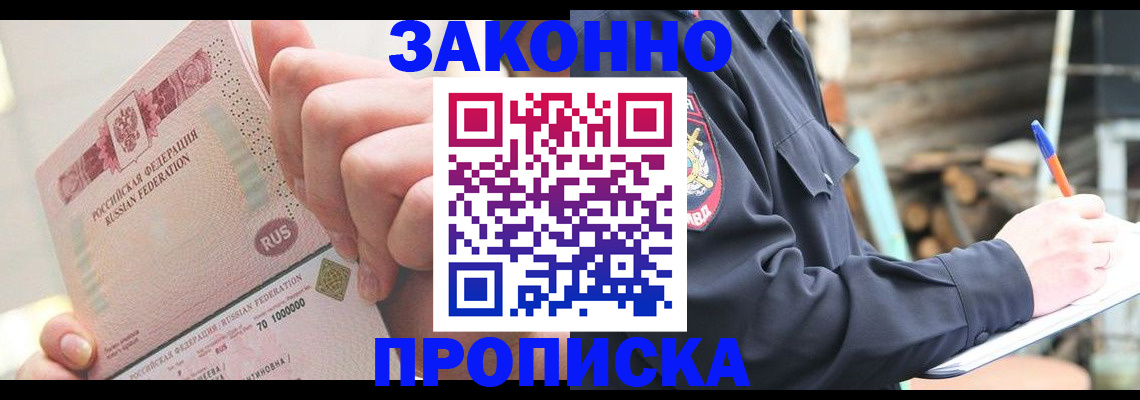 прописка паспорт в Приморском крае