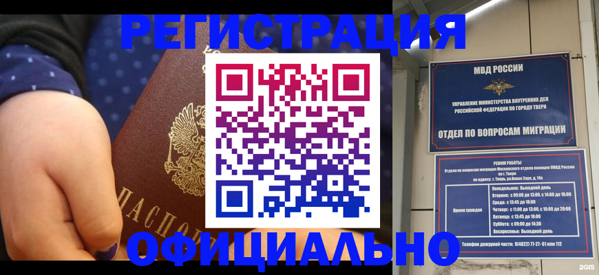 прописка в Приморском крае