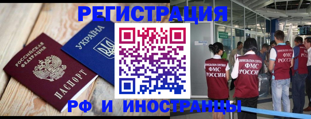 временная регистрация для школы в Приморском крае