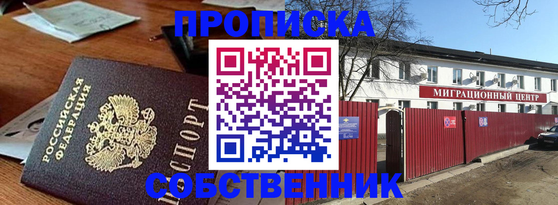 прописка регистрация в Приморском крае